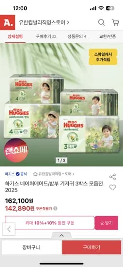 네이처메이드 팬티 3단 128매x3박스  / 137,850원