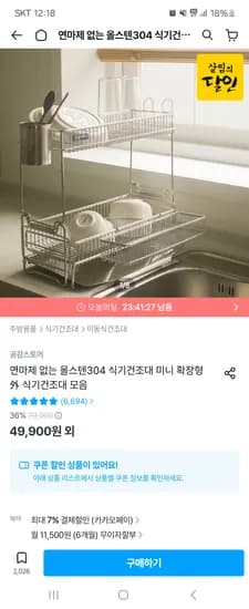 올스텐 304 식기건조대 3단 미니 확장형 45,908원