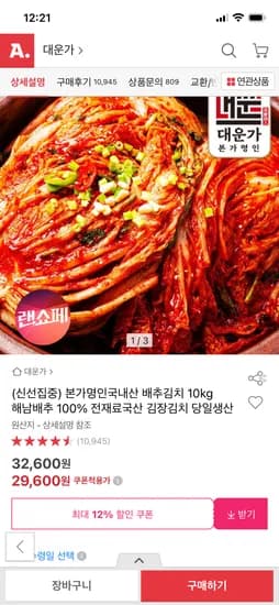 국내산 배추김치 10kg 29,600원
