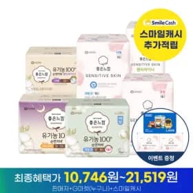 좋은느낌 유기농 팬티라이너 40매4팩+4p+Gs1천 /12,330원 핫딜