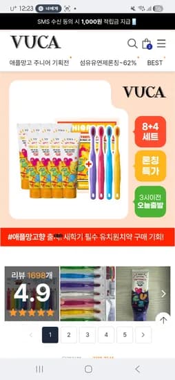 공홈 뷰카 주니어 고불소 치약 110g 9개 + 칫솔 4개 18890원