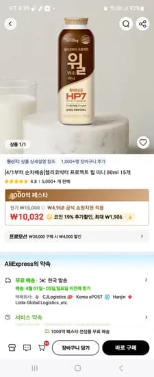 알리코인딜 월 미니 80ml 15개 6626원