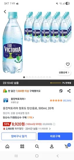 웅진빅토리아 청포도 탄산음료, 500ml, 20개 8,920원