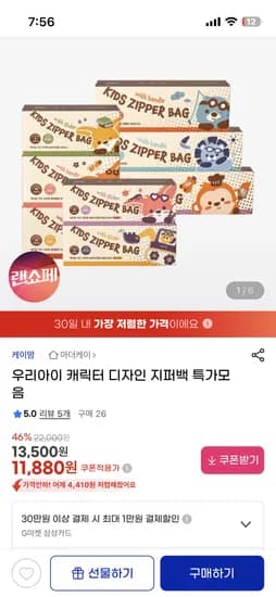 키즈 지퍼팩 슬라이딩S 20매 5팩 9,940원~