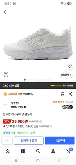 월드컵 러너쿠셔닝 운동화 29,900원