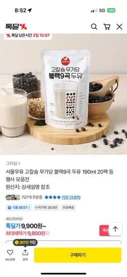 서울우유 고칼슘 무가당 블랙9곡 두유 190ml 20팩 9800원