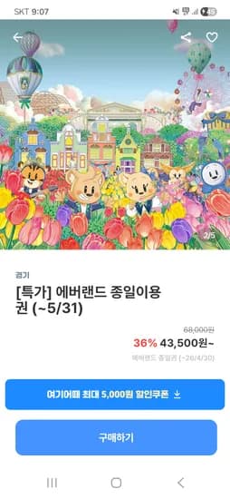 에버랜드 종일권 43,500원~