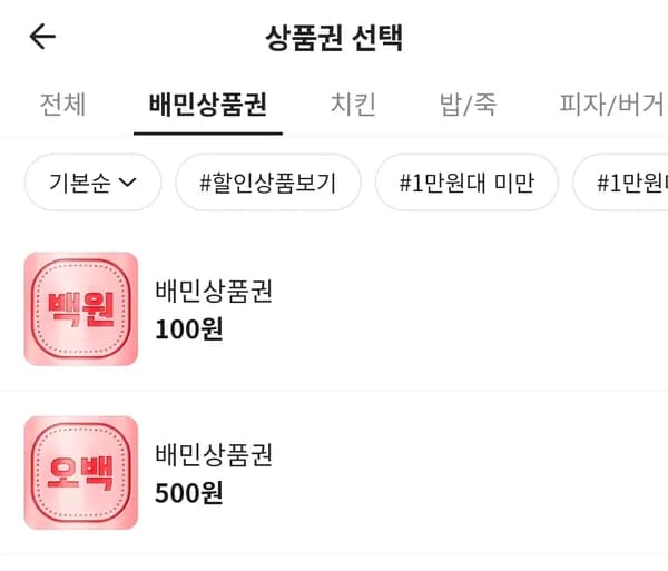 만우절 100원,500원 상품권