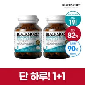블랙모어스 오메가3, 80캡슐x2개 외 균일가 26,900원