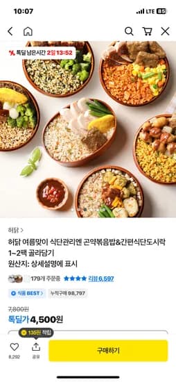 허닭 식단도시락 1~2팩 4,500원