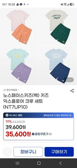 노스페이스키즈 반팔 상하복 35600원