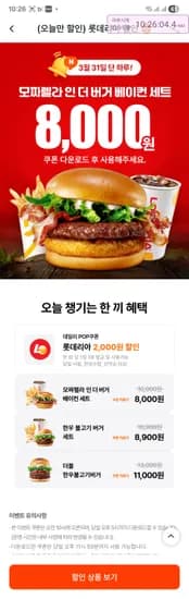 롯데리아 2천원할인 (마감)