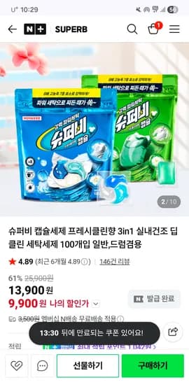 캡슐세제 100개입+물티슈증정 / 9900원