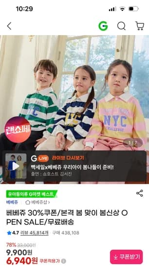 베베쥬 업데이트조거팬츠 6,730원