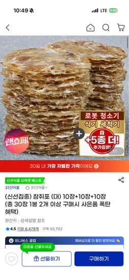 참쥐포(대) 600g 총 30장 11,560원