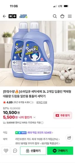 슈퍼딥큐 딥클린 액체 세탁세제 3L 2개입 5,500원 네멤무배