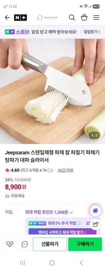 Jeepsaram 집사람 스텐일체형 파채 칼 대파슬라이서 8,900원
