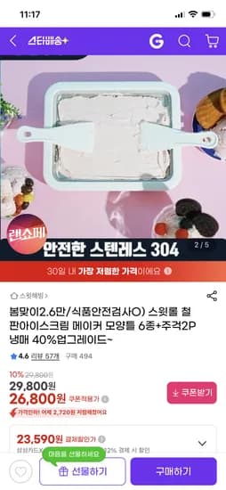 철판아이스크림 메이커 모양틀 6종+주걱2P 26,800원