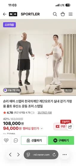 숀리 에어스텝퍼 오늘 끝딜! / 체감 84,950원