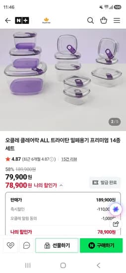 오클레 클레어락 밀폐용기 14p종 78900원 무배