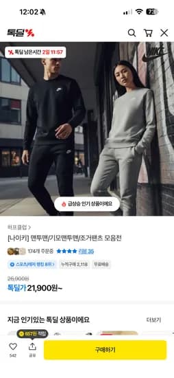 나이키 맨투맨 21,900원 무배