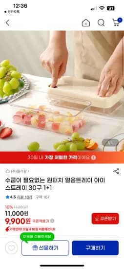 초초핫딜 수쿱이 필요없는 원터치 얼음트레이 30구 1+1 9,900원 무배