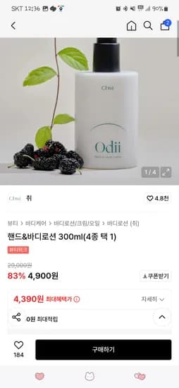 품절 무신사 취 핸드로션 300ml 4900원