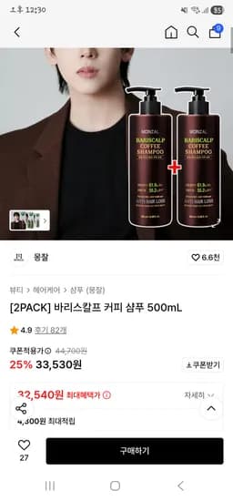 두피각질 약산성 카페인두피샴푸 500ML*2개 32,700원
