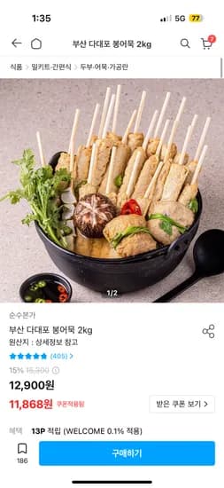 부산 다대포 봉어묵 2kg 11,868원