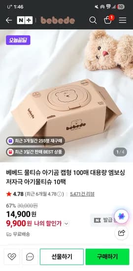 아기물티슈 100매 10팩 9900원