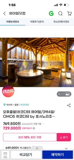 삿포로 하코다테 자유여행 4일 719,000원