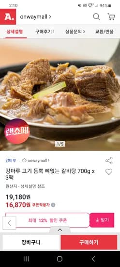 강마루 고기 듬뿍 뼈없는 갈비탕 700g 3팩 16,870원