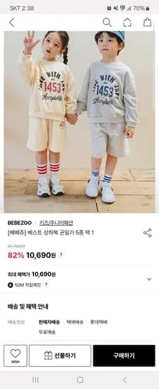베베쥬 상하복 균일가 9,835원