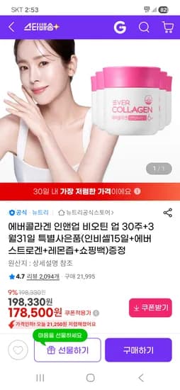 에버콜라겐 인앤업비오틴 업 30주 (5병) + 사은품 4종 증정 178,500원 무배