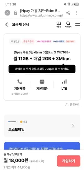 토스 CU71GB+ 요금제 18,000원(7개월/CU할인/6만원 혜택)