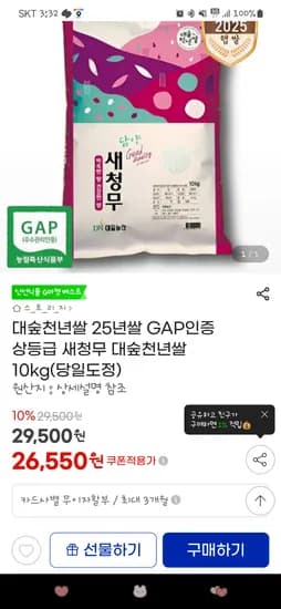 지마켓 대숲천년쌀 상등급 10키로 26550원!!