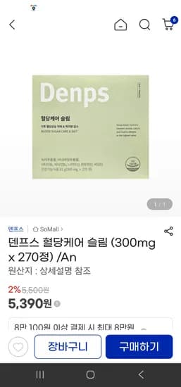덴프스 혈당케어 슬림 (300mg x 270정) 5390원