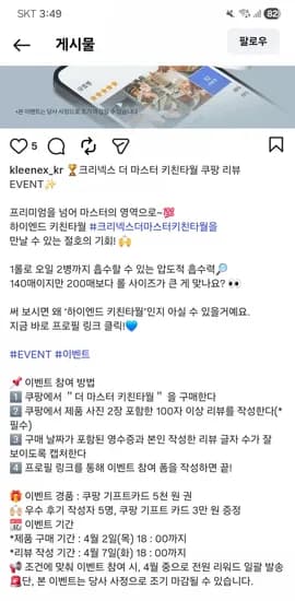 크리넥스 더 마스터 키친타월, 140매, 3개 체감가 4220원 (리뷰쓰면 5천원 페이백)