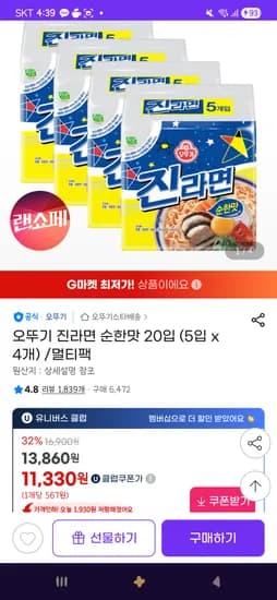 오뚜기 진라면 순한맛 20개