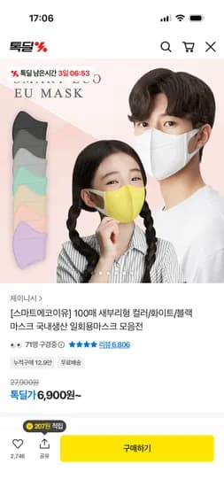 스마트에코이유 새부리형 마스크 옐로우 100매