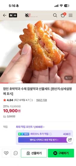 최선생 호박약과 선물세트 50개입