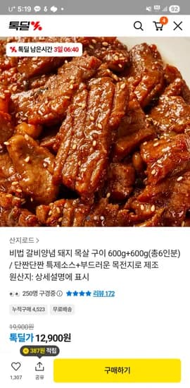 갈비양념 돼지목살구이 1.2kg