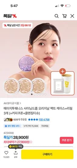 에이지투웨니스 샤이닝드롭 팩트 케이스 리필 3개