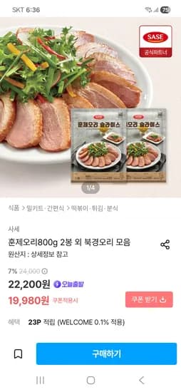 훈제오리 800g 2봉 북경오리 외 다양