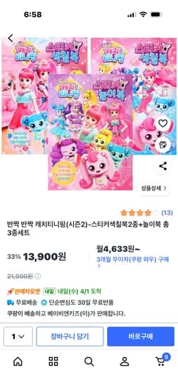 캐치티니핑 스티커색칠북 2종 놀이북 총 3권