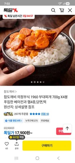참도깨비 의정부식 1960 부대찌개 700g 4봉