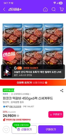 피코크 떡갈비 450g 6팩