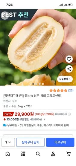 꿀brix 성주 참외 5kg