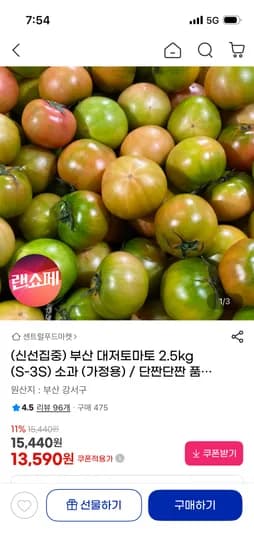 대저토마토 2.5kg 소과 S-3S 가정용