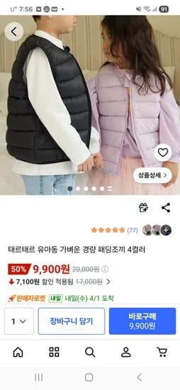 아동용 간절기 패딩조끼 9,900원